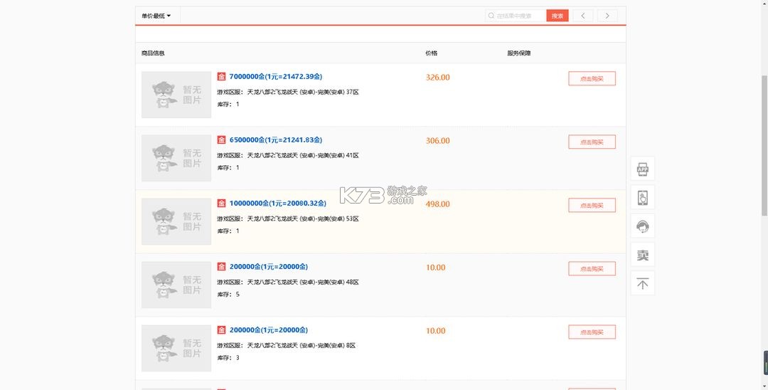 天龙八部2飞龙战天 v11.1.0 华为版下载