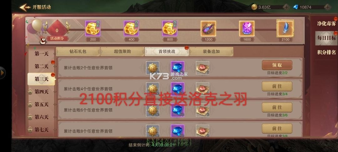 荣耀大天使 v1.10.87 小米版