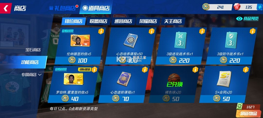 NBA篮球大师 v5.6.1 vivo版本 NBA篮球大师 v5.6.1 vivo版本