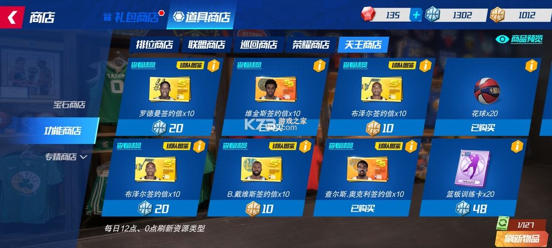 NBA篮球大师 v5.6.1 vivo版本 NBA篮球大师 v5.6.1 vivo版本