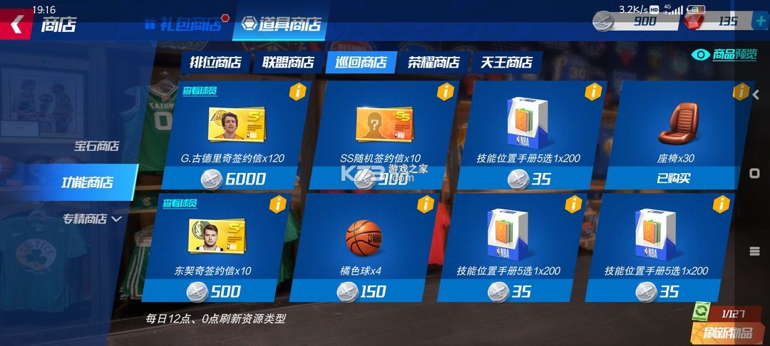 NBA篮球大师 v5.6.1 vivo版本 NBA篮球大师 v5.6.1 vivo版本