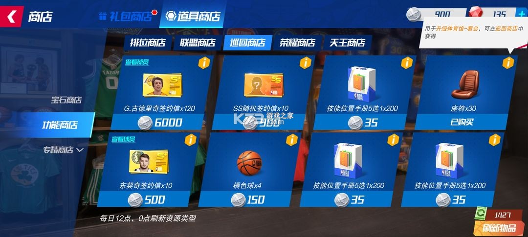 NBA篮球大师 v5.6.1 vivo版本 NBA篮球大师 v5.6.1 vivo版本