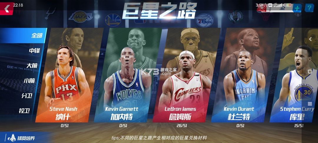 NBA篮球大师 v5.6.1 vivo版本 NBA篮球大师 v5.6.1 vivo版本