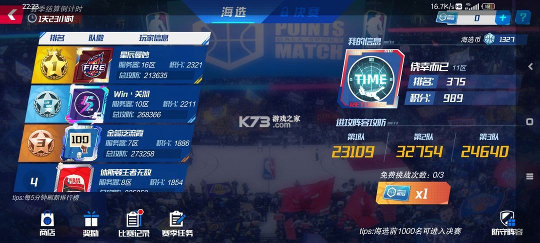 NBA篮球大师 v5.6.1 vivo版本 NBA篮球大师 v5.6.1 vivo版本