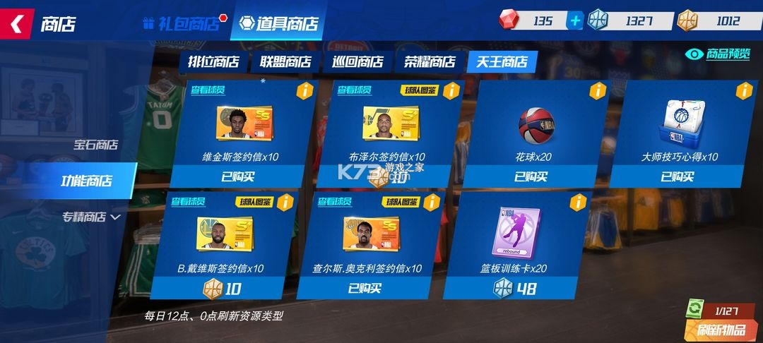 NBA篮球大师 v5.6.1 vivo版本 NBA篮球大师 v5.6.1 vivo版本