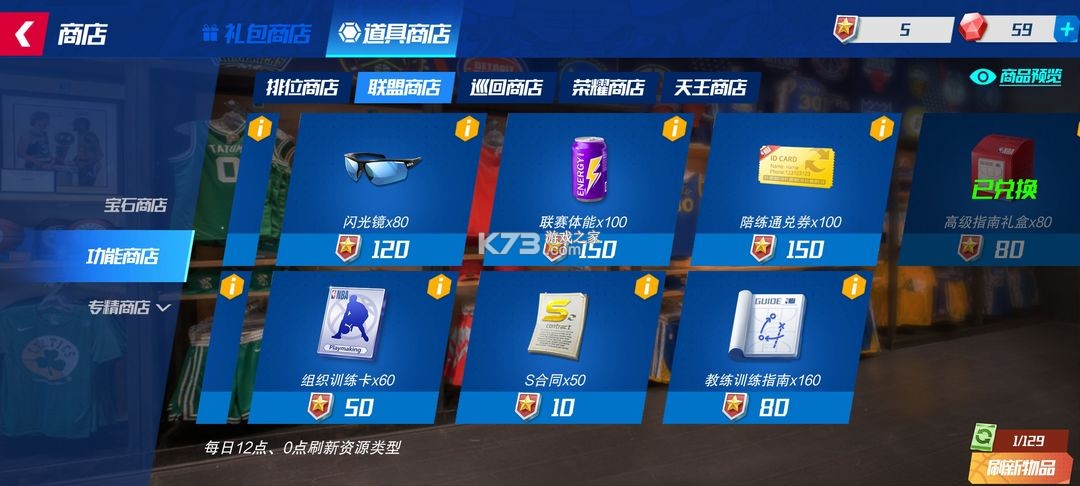 NBA篮球大师 v5.6.1 vivo版本 NBA篮球大师 v5.6.1 vivo版本