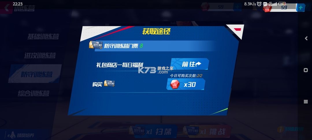 NBA篮球大师 v5.6.1 vivo版本 NBA篮球大师 v5.6.1 vivo版本