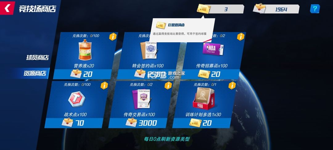 NBA篮球大师 v5.6.1 vivo版本 NBA篮球大师 v5.6.1 vivo版本