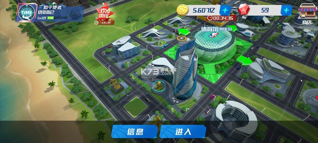 nba篮球大师 v5.6.1 小米版本