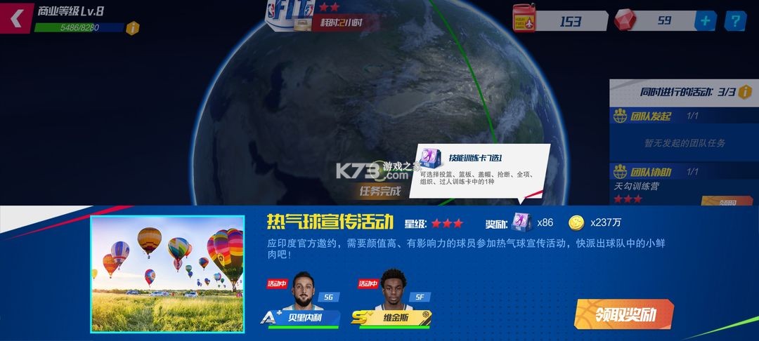 nba篮球大师 v5.6.1 小米版本