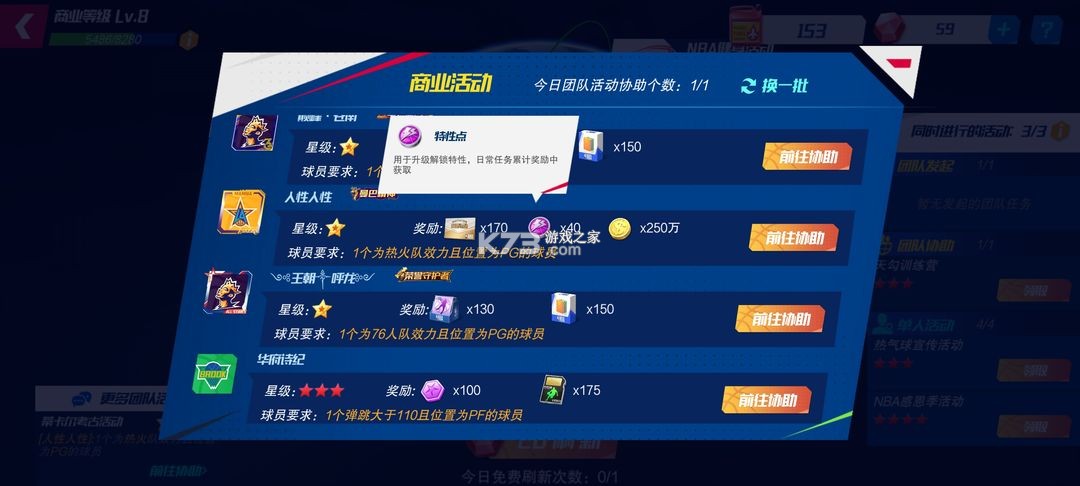 nba篮球大师 v5.6.1 小米版本