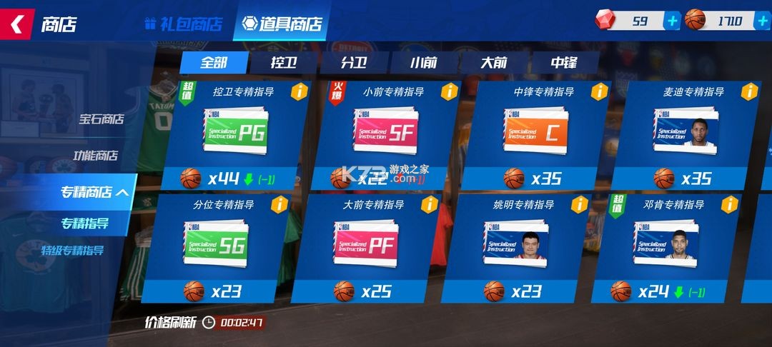 NBA篮球大师 v5.6.1 oppo手机版(美职篮篮球大师) NBA篮球大师 v5.6.1 oppo手机版(美职篮篮球大师)