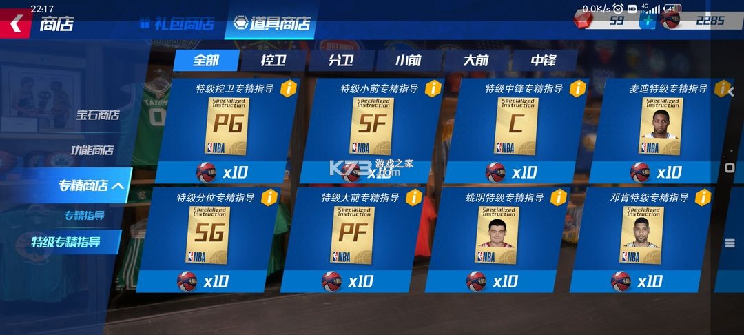 NBA篮球大师 v5.6.1 oppo手机版(美职篮篮球大师) NBA篮球大师 v5.6.1 oppo手机版(美职篮篮球大师)