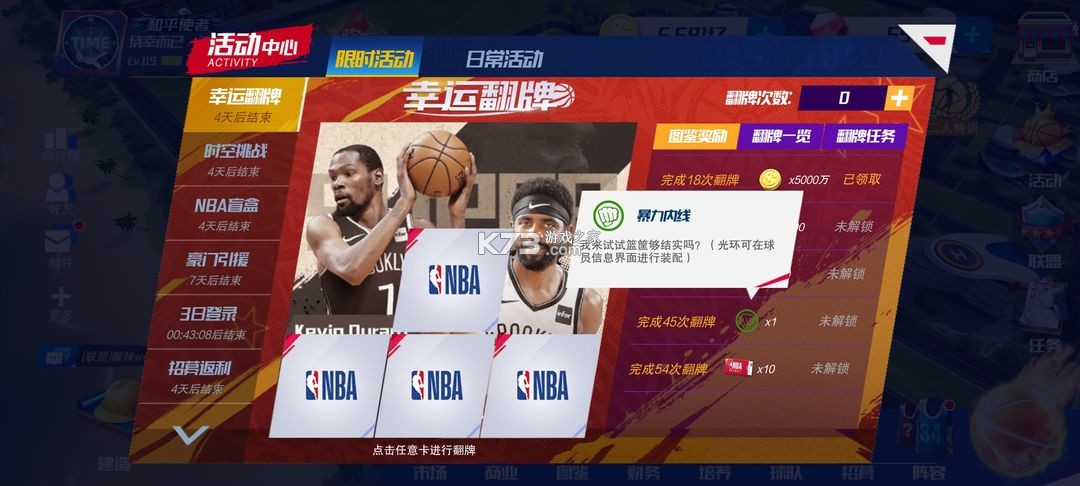 NBA篮球大师 v5.6.1 oppo手机版(美职篮篮球大师) NBA篮球大师 v5.6.1 oppo手机版(美职篮篮球大师)