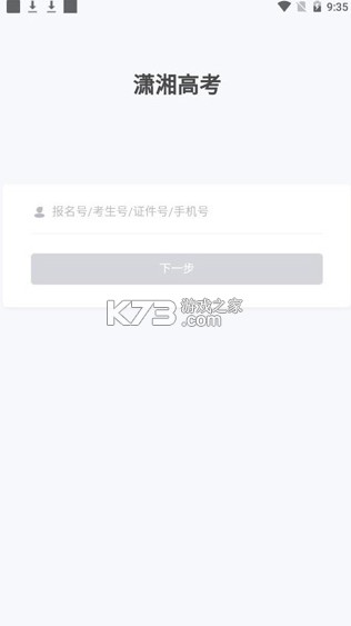 高考潇湘 v1.6.8 app官方版 高考潇湘 v1.6.8 app官方版
