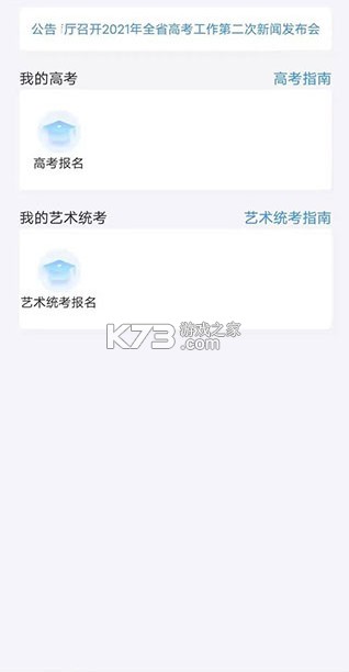 高考潇湘 v1.6.8 app官方版 高考潇湘 v1.6.8 app官方版