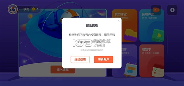 核桃编程 v2.2.52 app官方下载