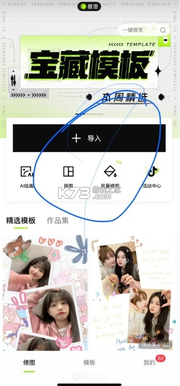 醒图 v12.1.0 最新版本官方下载