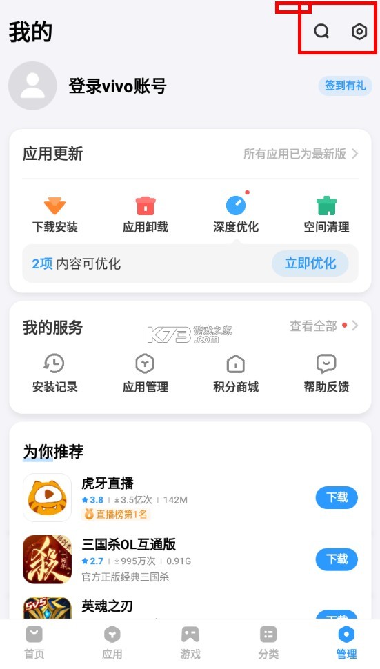 vivo应用商店 v9.13.59.5 下载安装官方