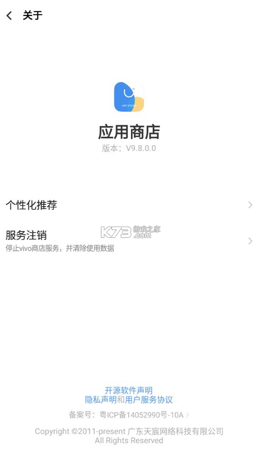vivo应用商店 v9.13.59.5 下载安装官方