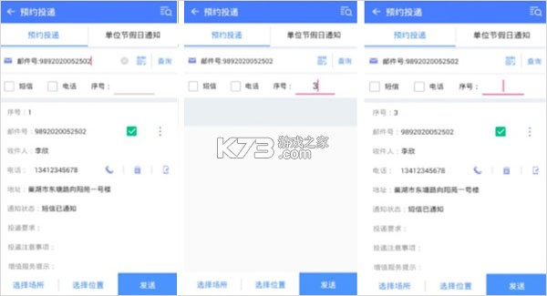 中邮揽投 v1.3.82 app下载安装 中邮揽投 v1.3.82 app下载安装