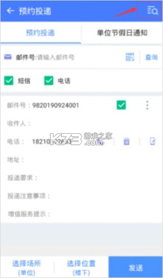 中邮揽投 v1.3.82 app下载安装 中邮揽投 v1.3.82 app下载安装