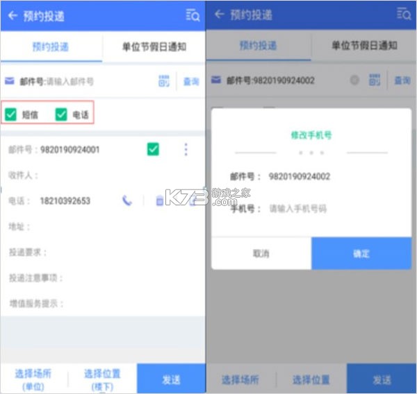 中邮揽投 v1.3.82 app下载安装 中邮揽投 v1.3.82 app下载安装