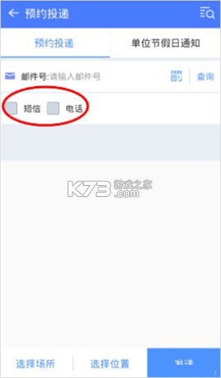 中邮揽投 v1.3.82 app下载安装 中邮揽投 v1.3.82 app下载安装