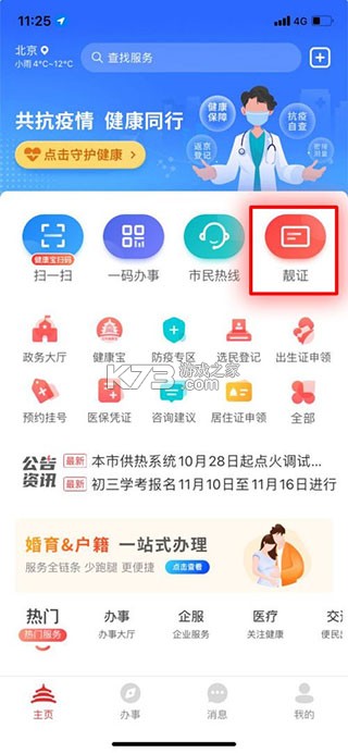 京通 v3.8.3 小程序下载安装(北京通) 京通 v3.8.3 小程序下载安装(北京通)