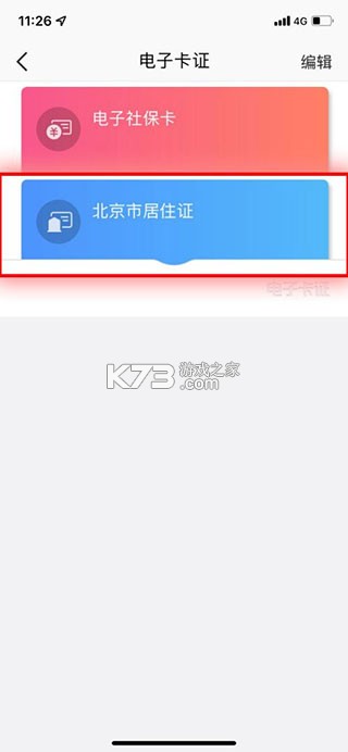 京通 v3.8.3 小程序下载安装(北京通) 京通 v3.8.3 小程序下载安装(北京通)