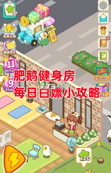 肥鹅健身房 v2.3.9 破解版无限体力