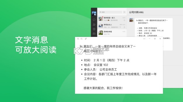 微信电脑版 v4.0.3 最新版下载