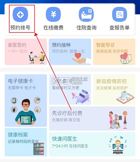 健康义乌 v1.4.6 app下载最新版