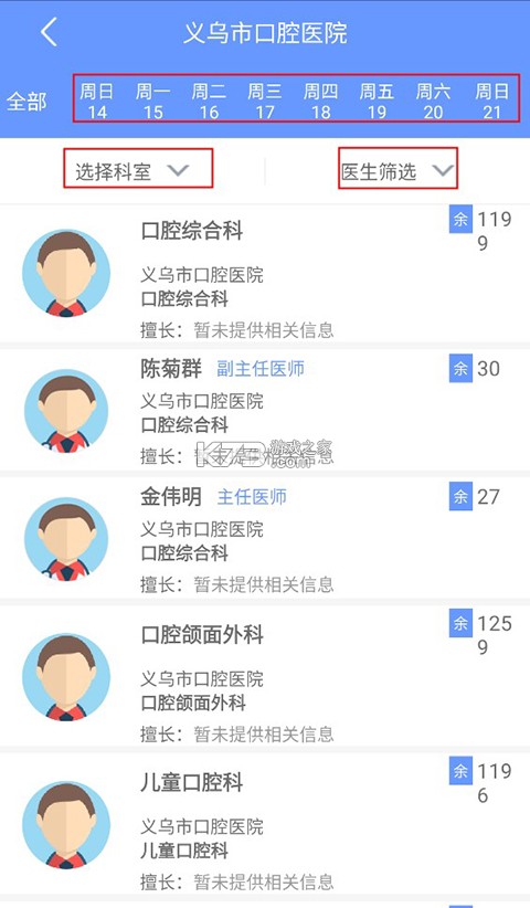 健康义乌 v1.4.6 app下载最新版