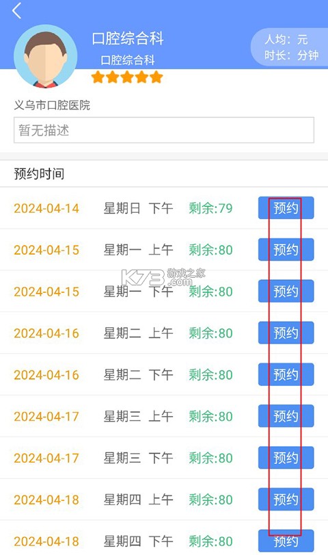 健康义乌 v1.4.6 app下载最新版