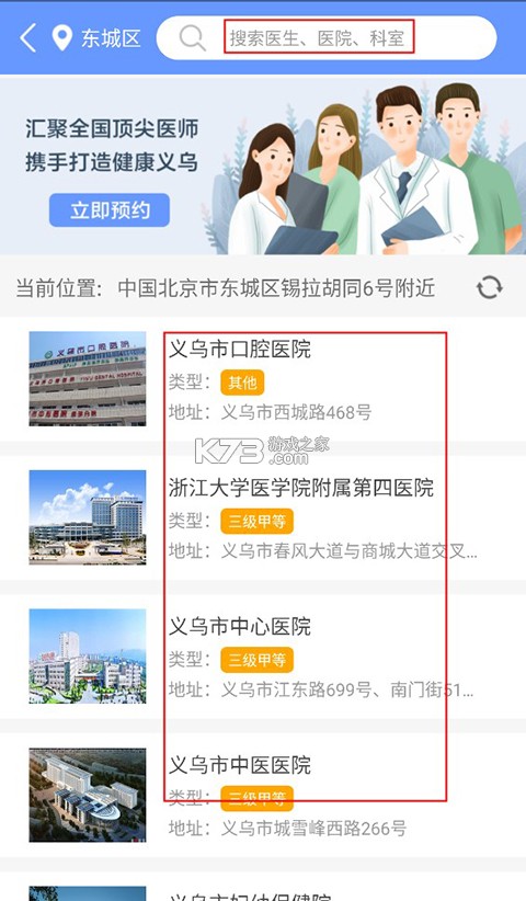 健康义乌 v1.4.6 app下载最新版
