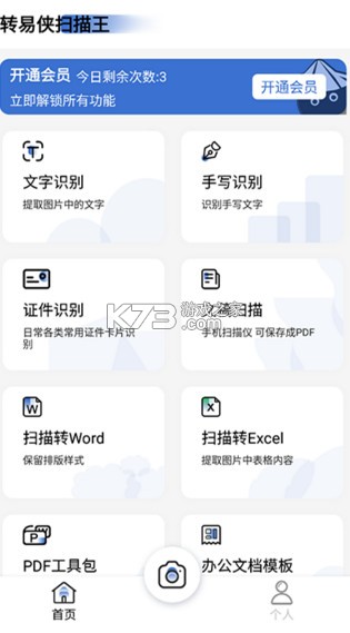 转易侠扫描王 v5.5.4 app下载