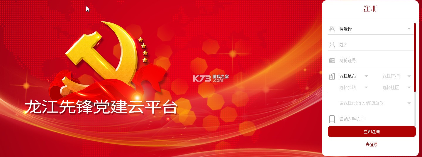 龙江先锋网 v1.0.56 官方app下载