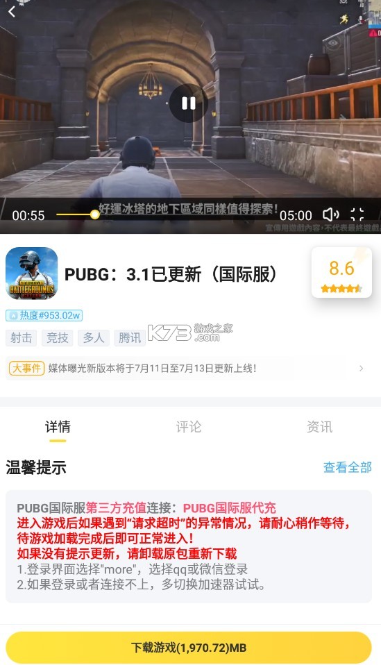 闪龟龟 v2.7.3 最新版(闪电龟)