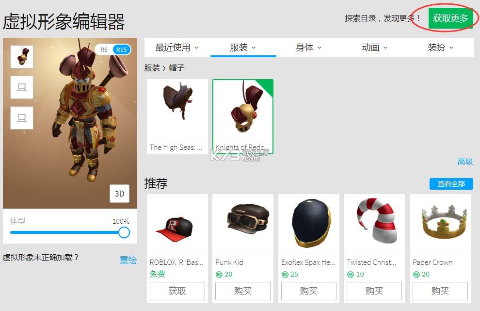 Roblox v2.664.714 国际服下载最新版本