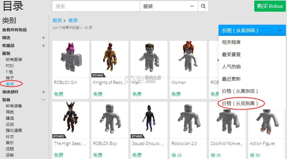 Roblox v2.664.714 国际服下载最新版本