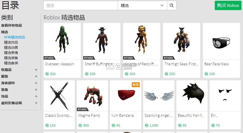 Roblox v2.664.714 国际服下载最新版本