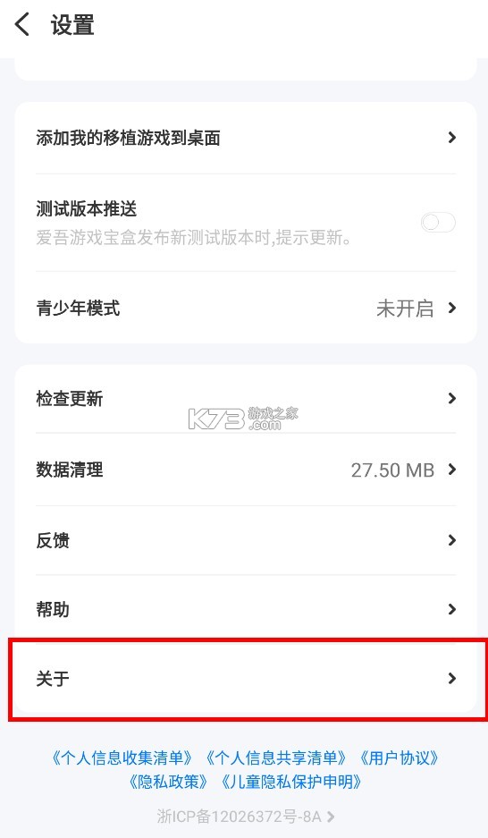 爱吾游戏宝盒 v2.5.4.0 官方最新版 爱吾游戏宝盒 v2.5.4.0 官方最新版