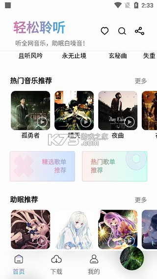 聆听音乐 v1.6.1 app下载
