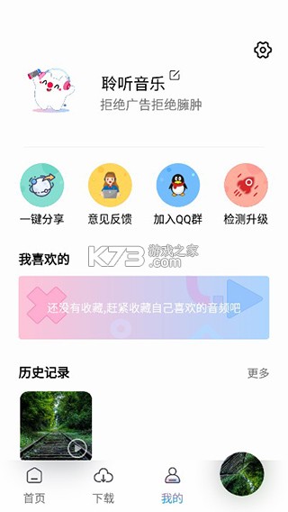 聆听音乐 v1.6.1 app下载