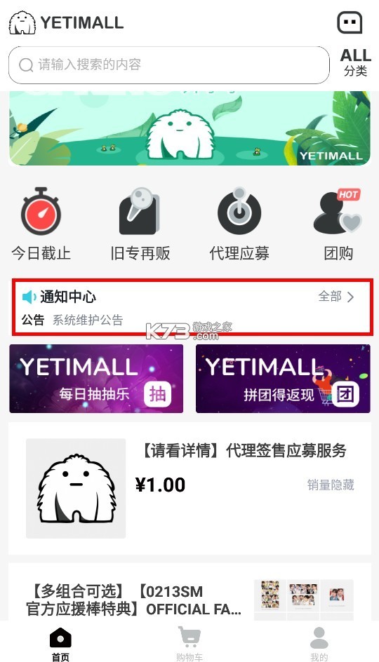 yetimall v1.5.9 安卓下载 yetimall v1.5.9 安卓下载