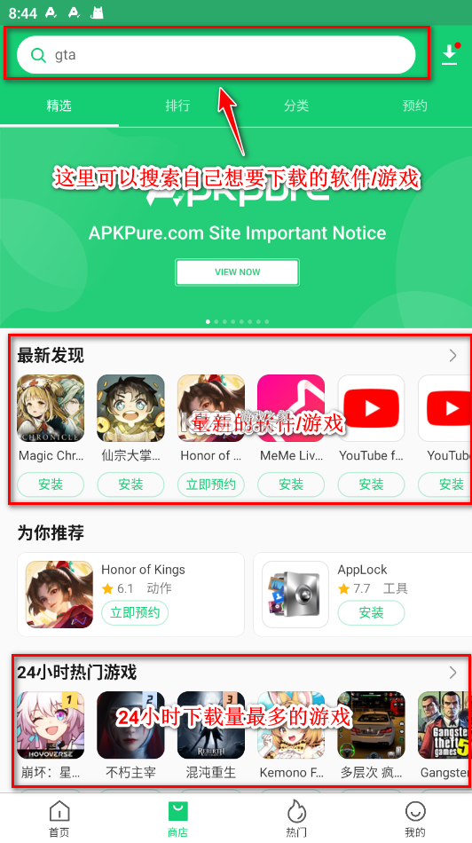 apkpure商店 v3.20.41 官方下载