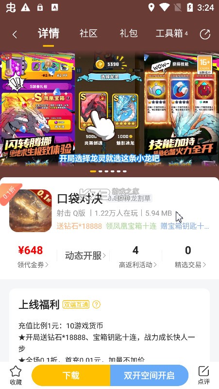 咪噜游戏盒 v4.6.9 官方平台下载