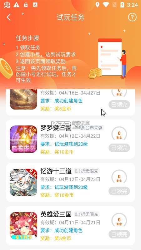 咪噜游戏盒 v4.6.9 官方平台下载