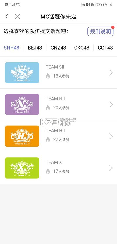 口袋48 v7.1.25 苹果版 口袋48 v7.1.25 苹果版